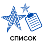 Список звёздочек : 